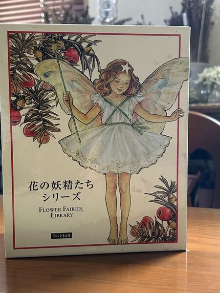 花の妖精たちシリーズ フラワーフェアリーズ 図鑑セット ボックス