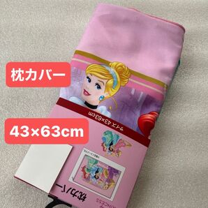 ディズニープリンセス 枕カバー 43×63cm ディズニーキャラクター 新品