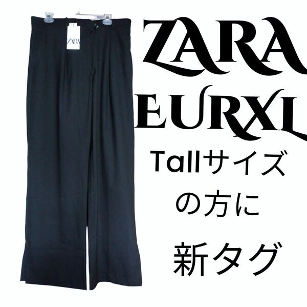 ZARAワイドパンツEURXL新品タグ付7990円黒大きいサイズ17号3Lトールサイズの方に