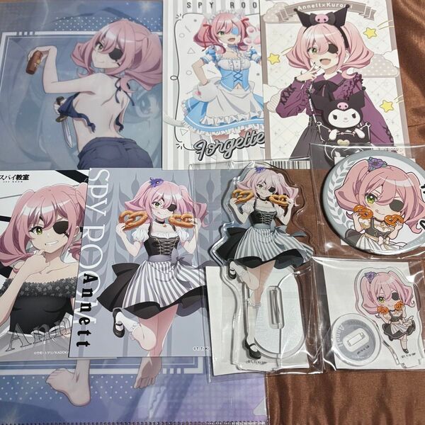 スパイ教室 アネット まとめ売り