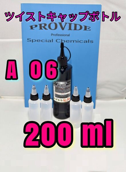 プロヴァイドPROVIDE スケール除去剤PVD-A06 200ml ツイスト容器