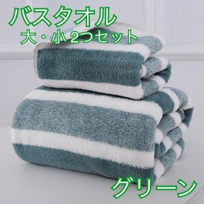 バスタオル フェイスタオル 2枚セット グリーン ふわふわ 大判