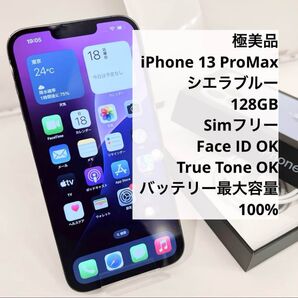 美品 iPhone13 ProMax シエラブルー 128G バッテリー100%