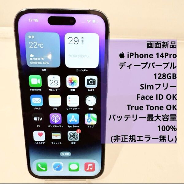 iPhone 14Pro パープル 128GB SIMフリー バッテリー100%