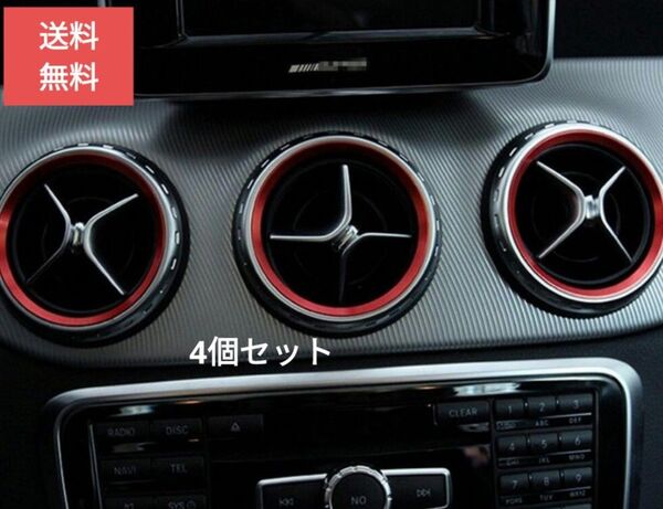 4個セット NDロードスター エアコンリング 赤 MAZDA2 CX-3