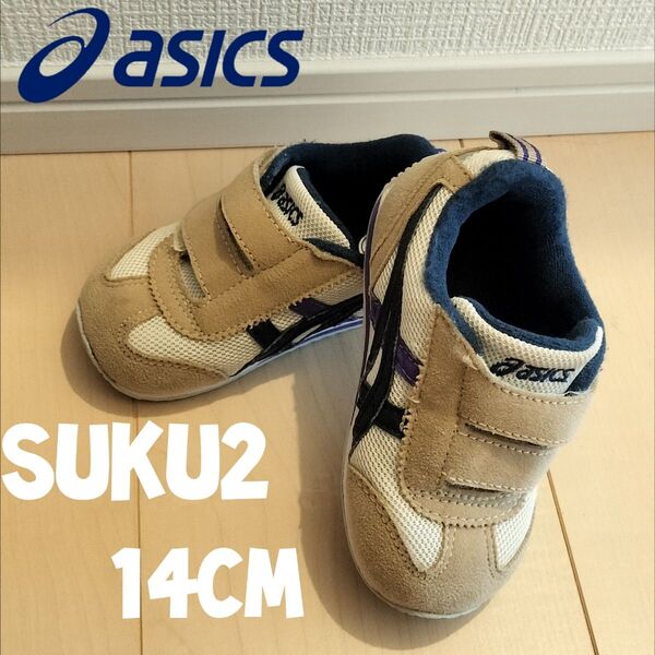 【良品】asics アシックス SUKU2 BABY スクスクベビー 14cm 防水加工済 価格相談可