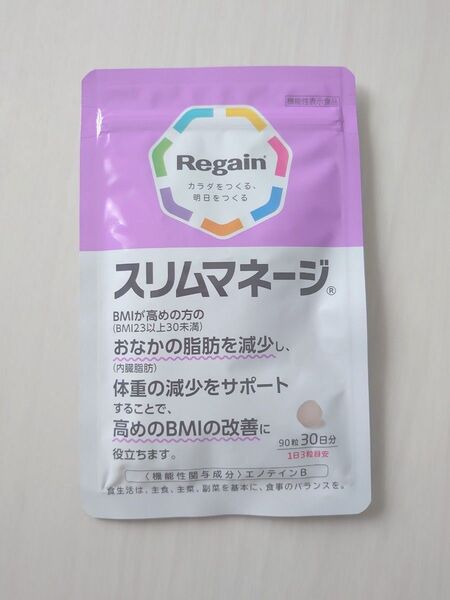 【未開封、未使用】リゲイン スリムマネージ 90粒(30日分)