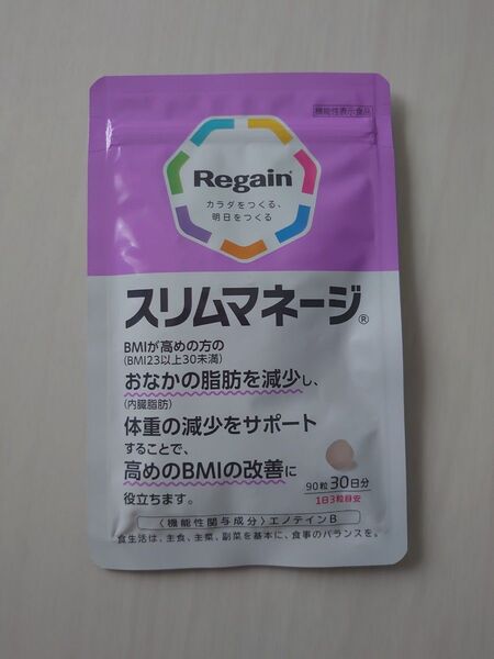 【未開封、未使用】リゲイン スリムマネージ 90粒(30日分)