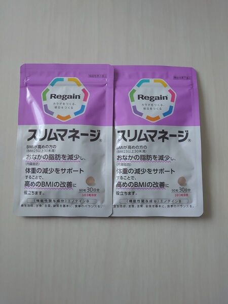 【未開封、未使用】リゲイン スリムマネージ 90粒(30日分)×2袋セット