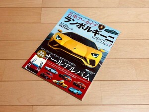 ***[ new goods ] Motor Fan separate volume Lamborghini. all Vol.2 ** famous car archive ***