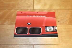 ***E36 BMW 3 series * Japanese / owner's hand book ***