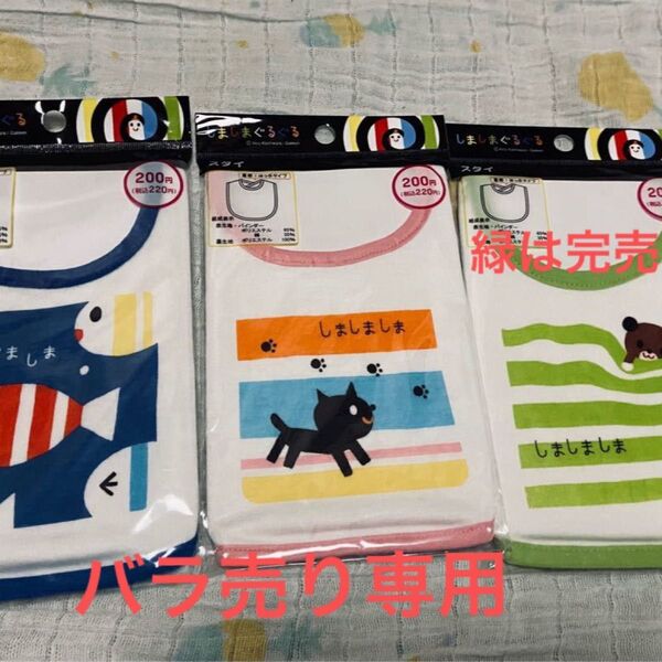 ダイソー しましまぐるぐる ベビー用スタイ バラ売り