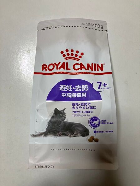 ロイヤルカナン 避妊 去勢 中高齢猫用 ステアライズド7+ アペタイトコントロール 400g キャットフード ドライフード