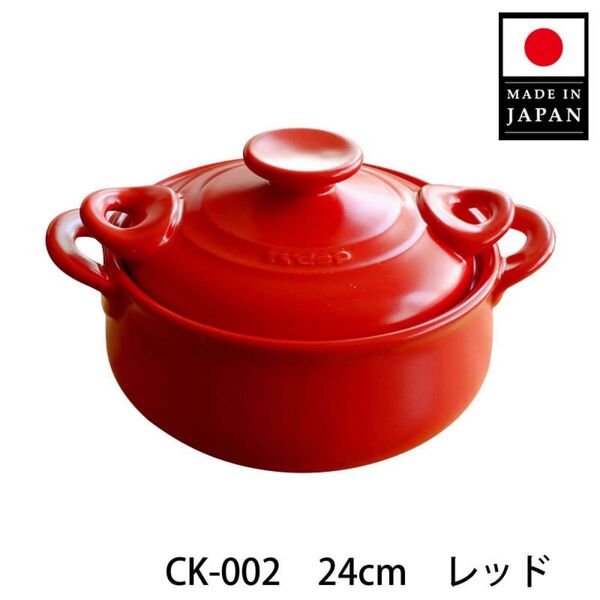 新品未使用 Kdep 耐熱セラミック土鍋 セラキッチン 両手鍋 24cm レッド