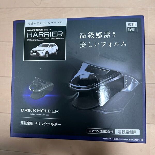 槌屋ヤック ハリアー80専用 ドリンクホルダー 未使用 運転席用