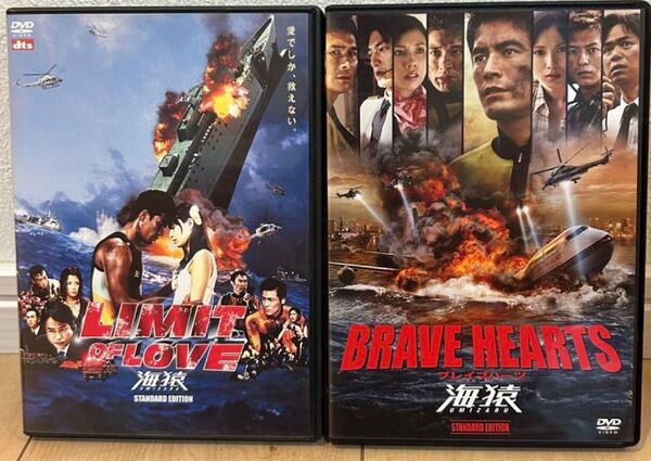 海猿 LIMIT OF LOVE とBRAVE HEARTS DVD 2本セット
