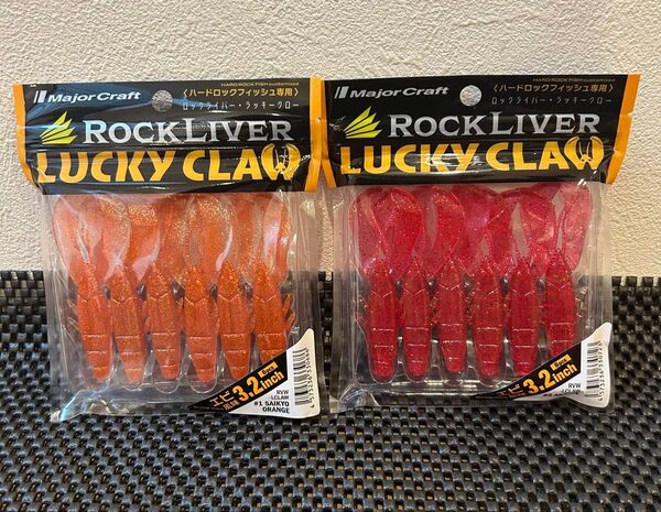 メジャークラフト ラッキークロー 2パックセット アカキン サイキョウオレンジ