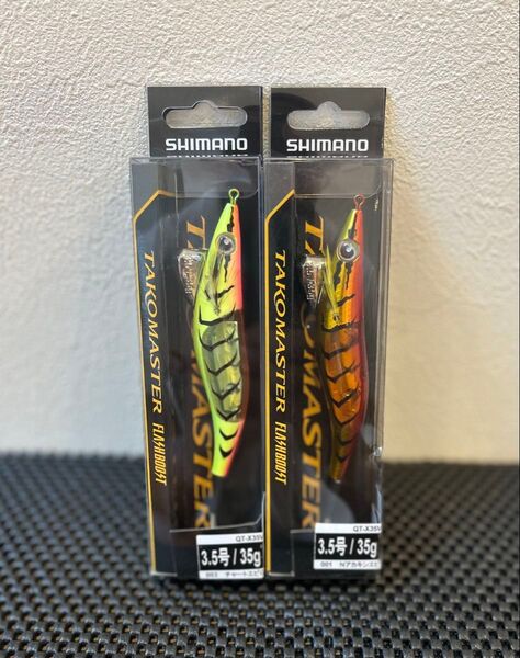 シマノ タコエギ タコマスターフラッシュブースト3.5号 2本セット Nアカキンエビ チャートエビG