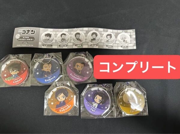 名探偵コナン カプセルアクリルキーホルダー コンプリート ガチャポン