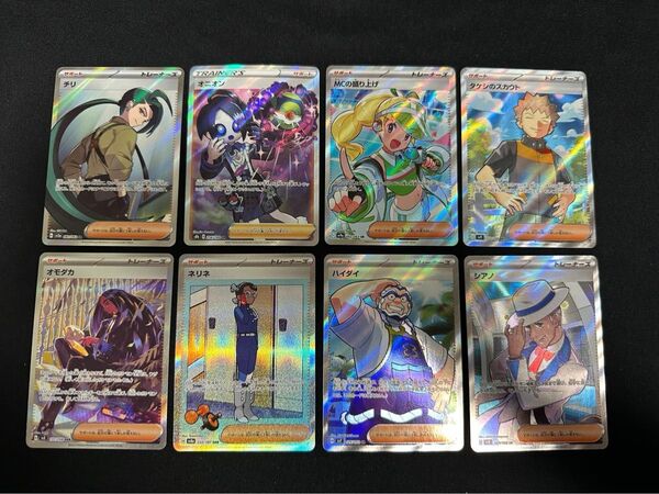 ポケモンカード サポート SR、SARまとめ売り8枚