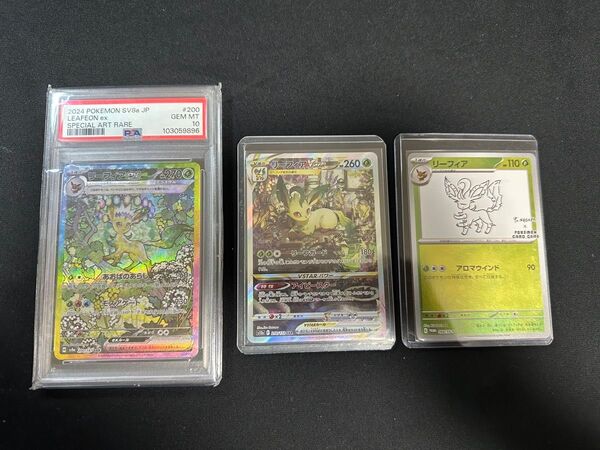 ポケモンカード リーフィアex SAR、リーフィアVstar、リーフィアプロモ