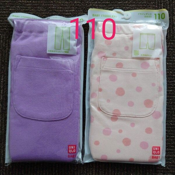 新品 2点セット 110センチ ユニクロ レギンス UNIQLO
