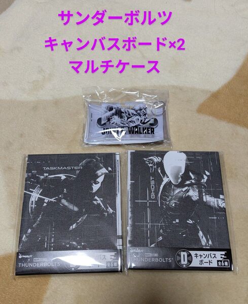 ハッピーくじ サンダーボルツ D賞キャンバスボード(TASKMASTER,GHOST)&G賞マルチケース(WALKER)