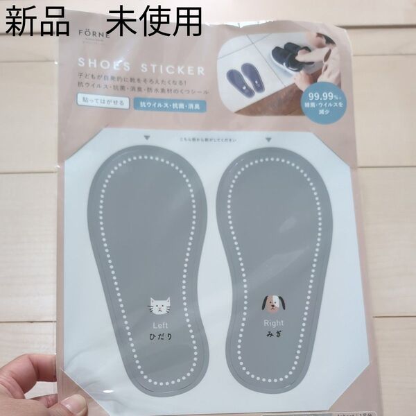 新品未使用 シューズステッカー