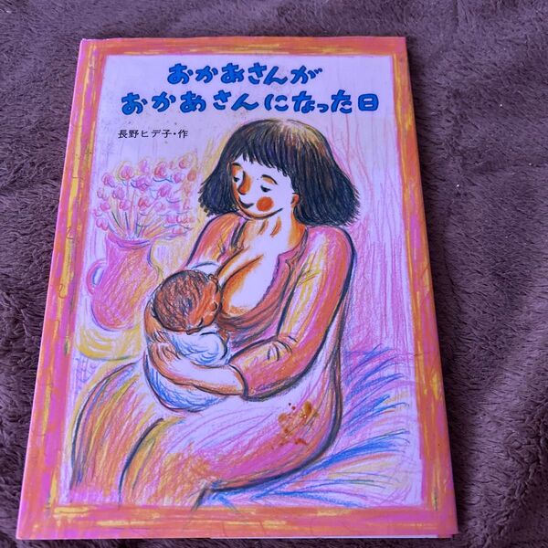 おおかみがおおかみになった日 長新太 絵本