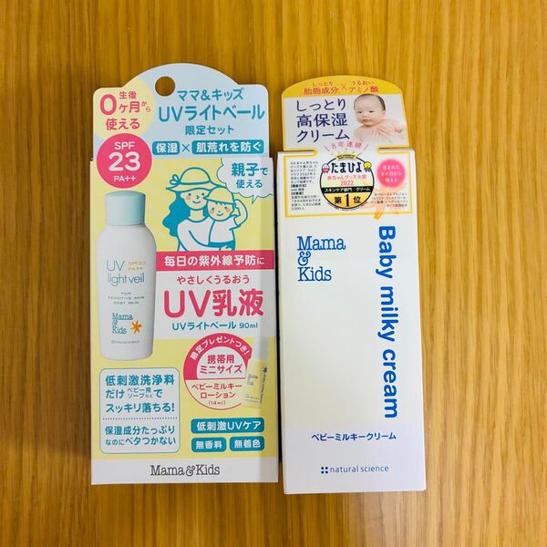 Mama & Kids ベビーミルキークリーム75g +UVライトベール限定セット
