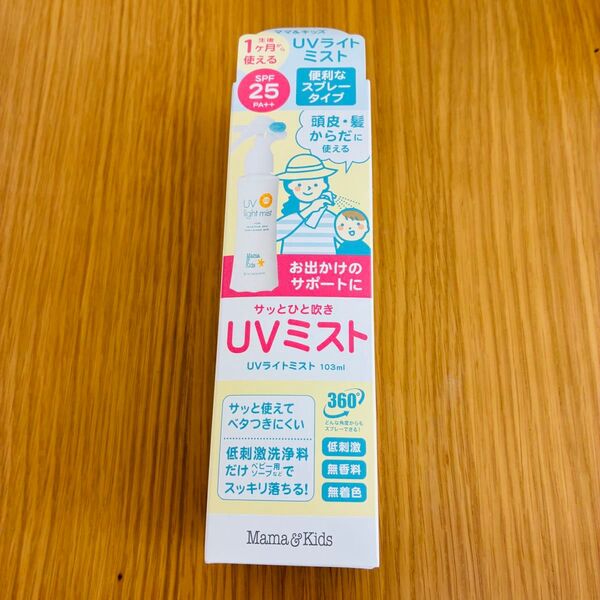新品ママアンドキッズMama & KidsUVライトミスト数量限定