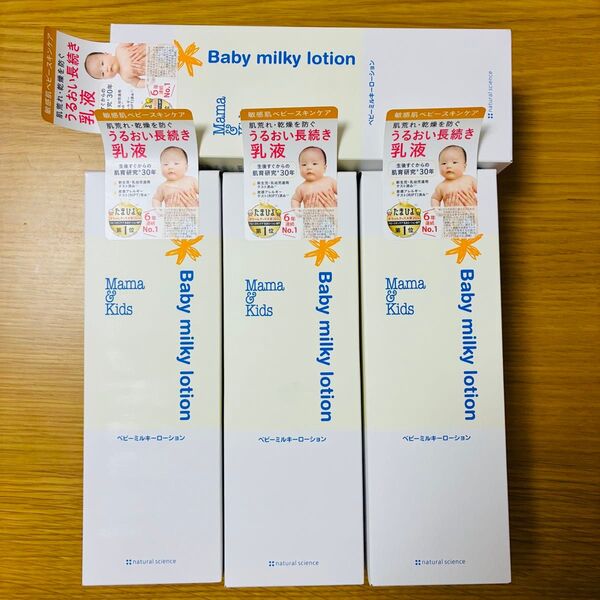 Mama & Kids ベビーミルキーローション380ml 4本セット当日発送
