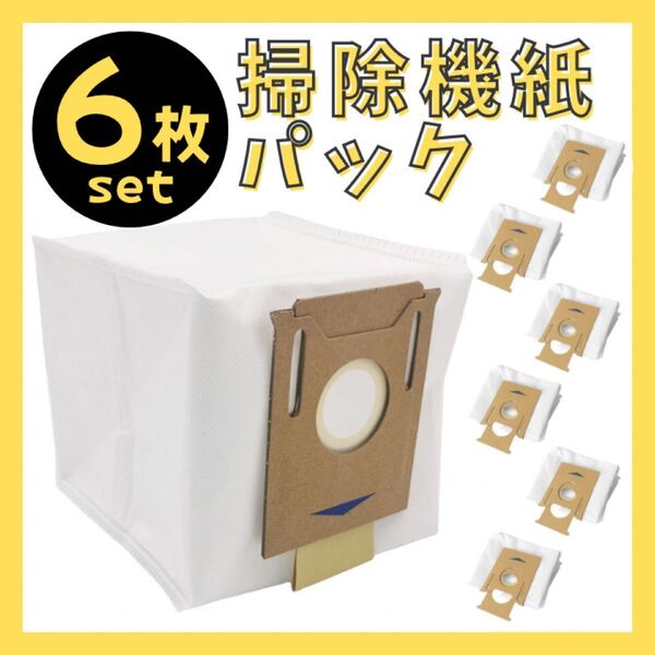 エコバックス 掃除機 紙パック フィルター 交換 DEEBOT OZMO T8