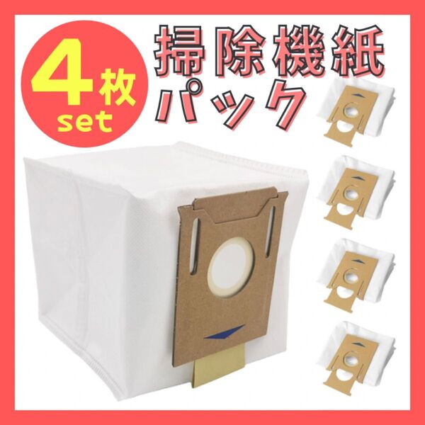 エコバックス 掃除機 紙パック フィルター 交換 DEEBOT OZMO T8