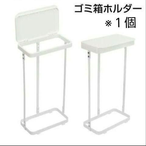 ゴミ箱 ホルダー フタ付き ゴミ袋スタンド おしゃれ 清潔 省スペース ホワイト