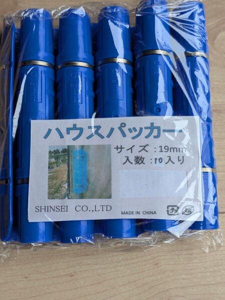 SHINSEI ハウスパッカー 19mm 10入り