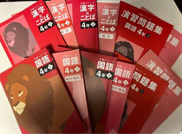 美品★四谷大塚 予習シリーズ 国語、4年上下、演習問題集4年上下、漢字と言葉4年上下、フルセット!2022年講義テキスト、中学受験