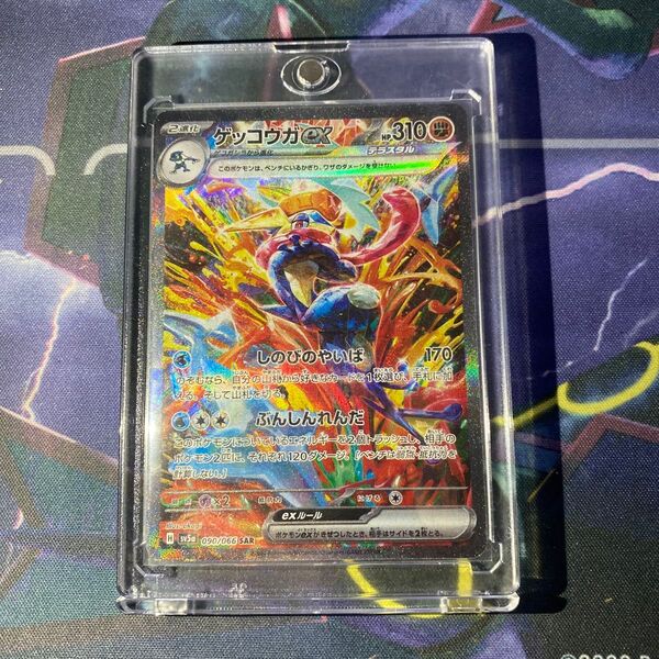 【ローダー配送】ポケモンカード ゲッコウガex SAR