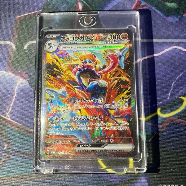 【ローダー配送】ポケモンカード ゲッコウガex SAR