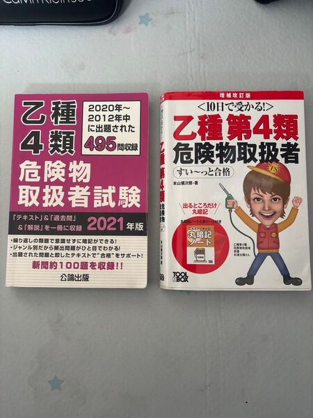 危険物取扱者 乙四 問題集 過去問 セット