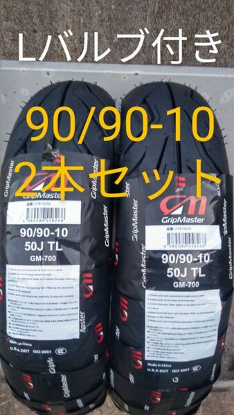 当日発送 Lバルブ クリーム付き 90/90-10 2本セット ライブディオZX ジョグZR