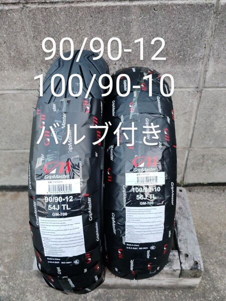 リード110 リード125 前後タイヤセット バルブ クリーム付き 当日発送