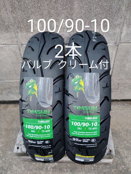 リード90/100 ジョーカー50/90 アクシスZ 100/90-10 2本セット バルブ ビードクリーム付き