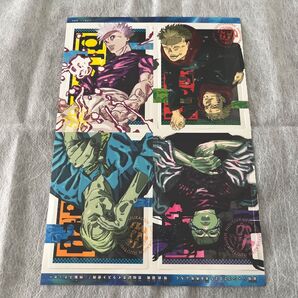 最強ジャンプ 6月号 付録 呪術廻戦 ステッカー