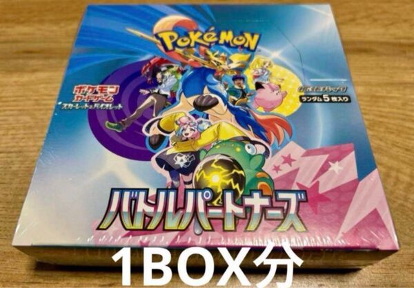 ポケモンカード バトルパートナーズ 1box 分 バラパック 新品 未開封
