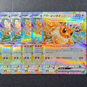 【ポケモンカード】【SV8a 126/187 RR】【イーブイex】×5枚