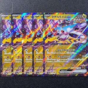 【ポケモンカード】【SV8a 124/187 RR】【タケルライコex】×5枚