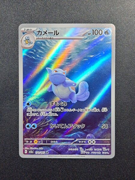 【ポケモンカード】【SV2a 171/165 AR】【カメール】※傷有※