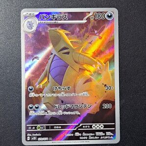 【ポケモンカード】【SV2D 079/071 AR】【バンギラス】※傷有※