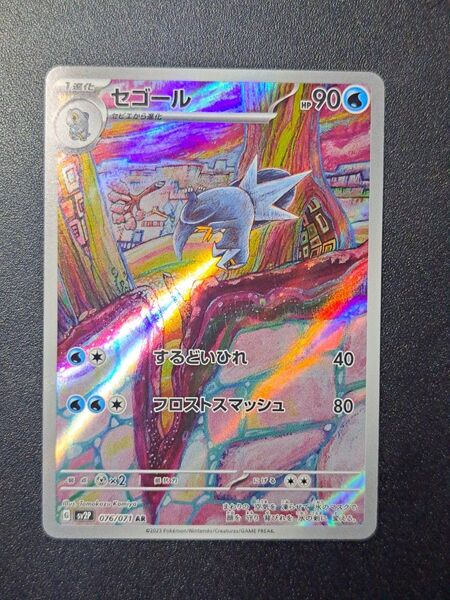 【ポケモンカード】【SV2P 076/071 AR】【セゴール】※傷有※